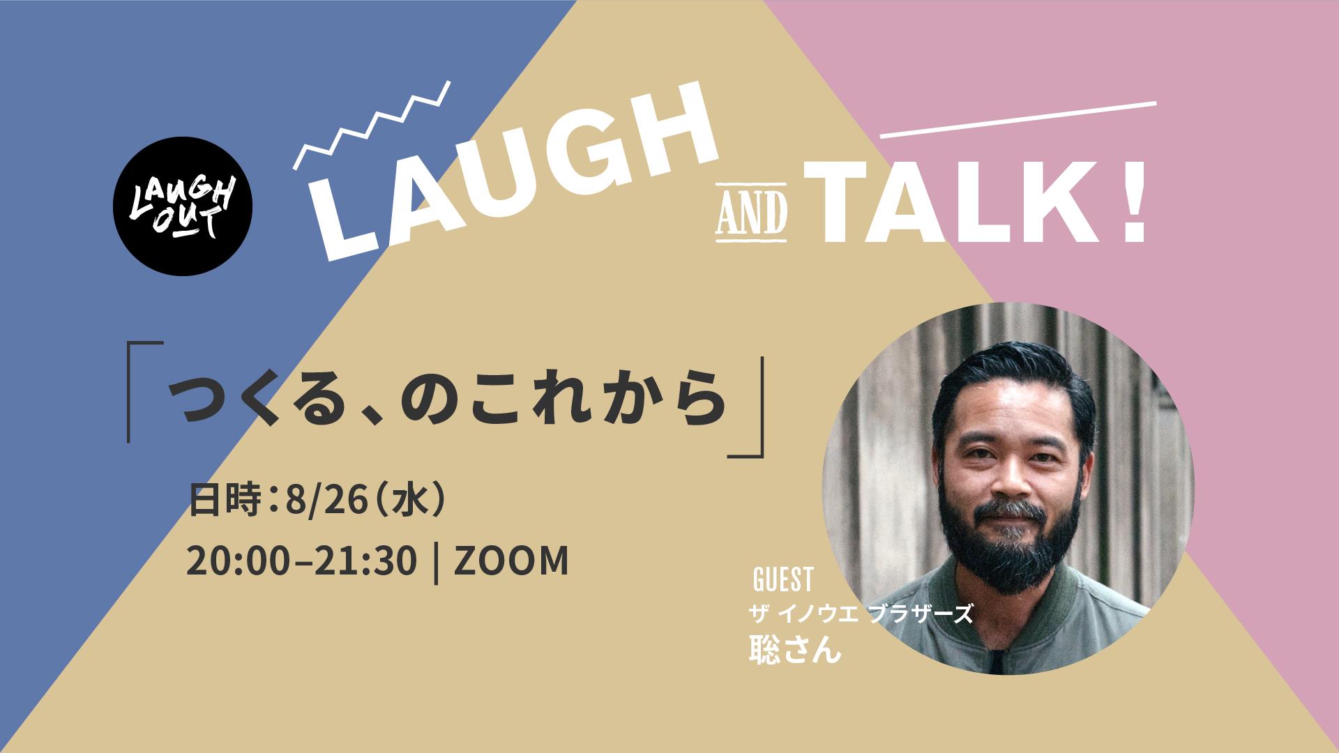 LAUGH & TALK@中津 Vol.3