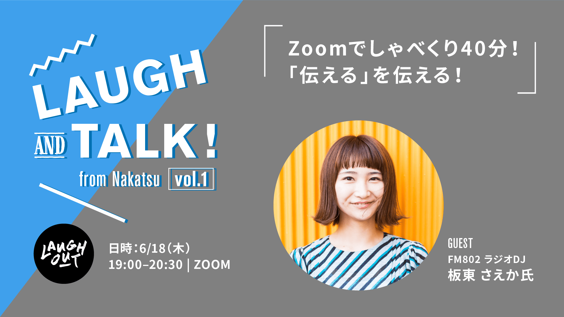 LAUGH & TALK@中津 Vol.1